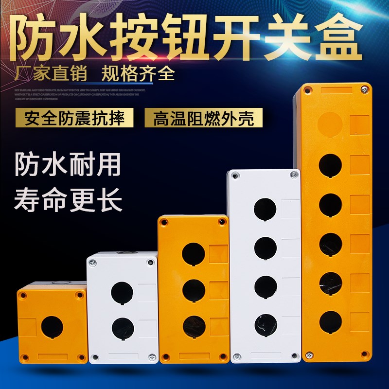 123456孔按钮开关控制盒急停防尘防水BX1/2/3/4/5/6按钮指示灯盒