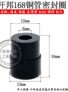 开邦水钻机原装配件168无水封胶圈麦得堡钻孔机水封密封圈118D