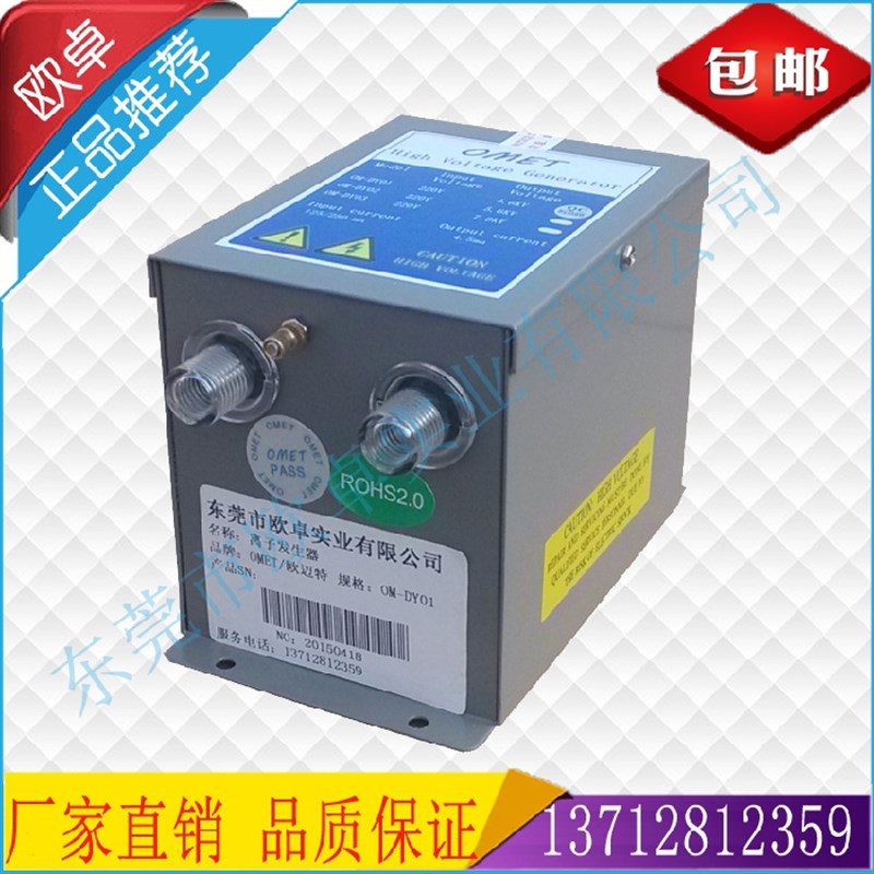 7KV除静电离子高压电源 OM-DY03静电发生器 QEEPO电源可替代