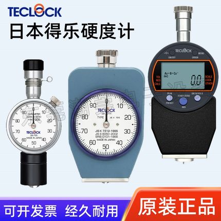 日本teclock得乐橡胶硬度计GS-701N 702N 706N/G 709N 硬度计支架