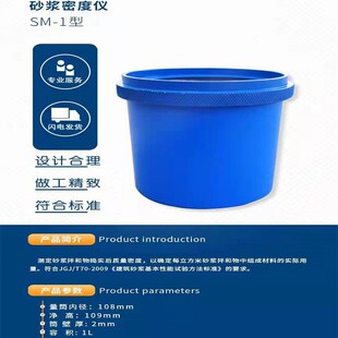 砂浆密度测定仪 水泥砂浆表观密度筒 108*109容积桶1升量筒CA砂浆