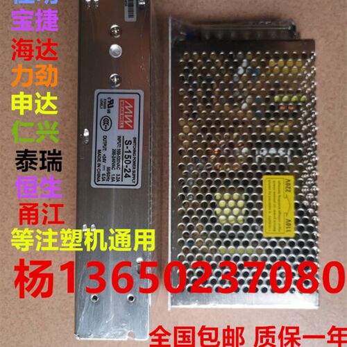 全新S-150-24开关电源 佳明 海太 力劲 海天弘讯电脑注塑机电源盒