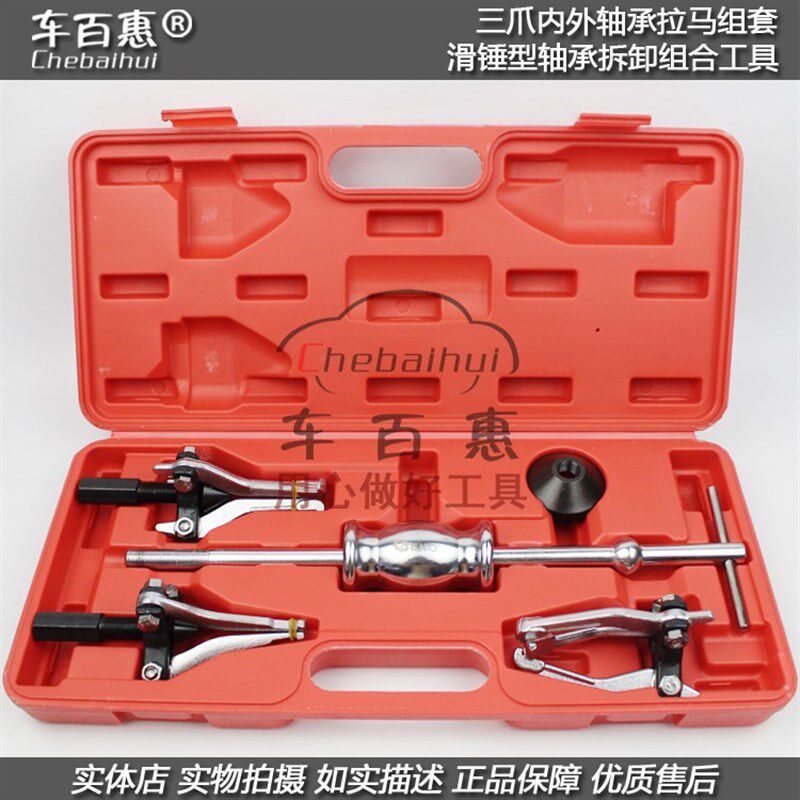 5件套 三爪内外孔培林滑锤组拔轮器轴承拉码取出器内轴承拉马组套