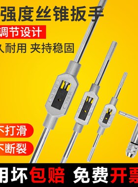 丝锥扳手丝攻绞手机用手用M3 M4 M6 M8 M10-27攻丝工具攻丝器取丝