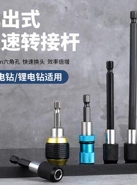 自杆批锁头延长杆6电动快螺丝刀加长磁性.35mm六角柄脱加长连接杆