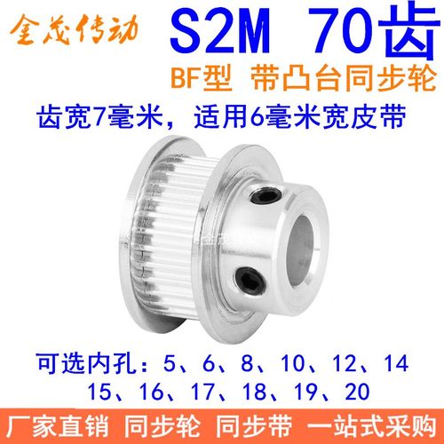 S2M70齿同步轮带宽6凸台内径56810121415161718192025同步带轮S2M