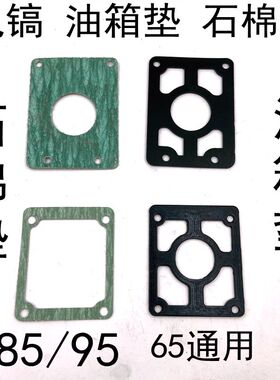 65A电镐油箱垫 纸垫 石棉垫 85/95大电镐油封垫子密封垫 通用配件