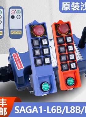 正品沙克遥控器L4L6L8L10L12L8B起重机行车航吊工业遥控器L10-1-2