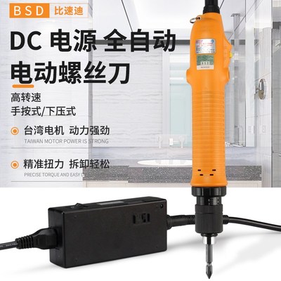 奇力速电批电动螺丝刀比速迪电动起子下压式BSD-3200/6200L/6600P