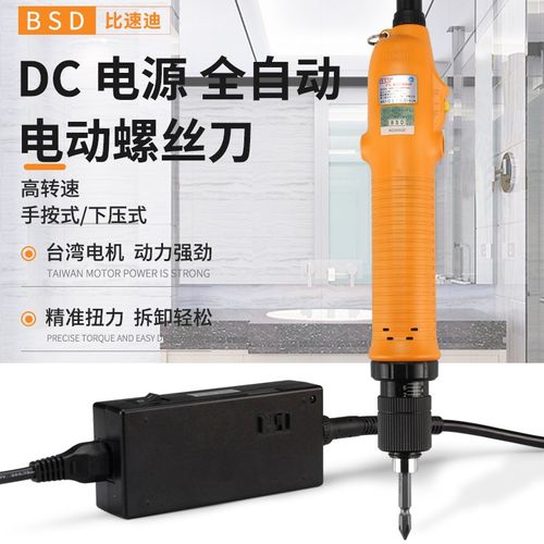 奇力速电批电动螺丝刀比速迪电动起子下压式BSD-3200/6200L/6600P