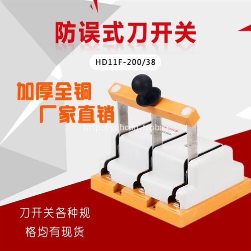 单投隔离闸刀开关HD11F-200/38 三相三线3P 200A带盖防误式刀开关