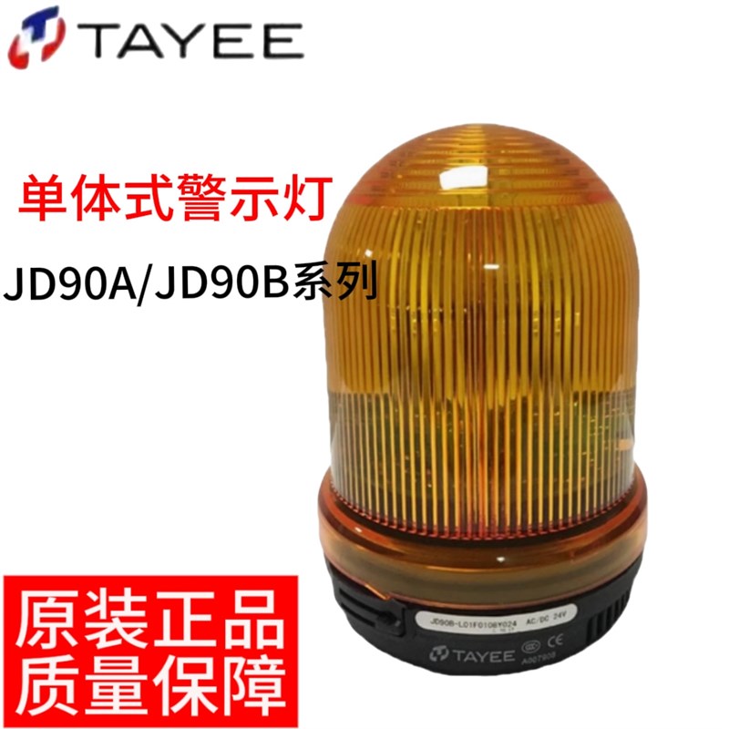 TAYEE上海天逸JD90A报警示灯JD90B-L02F0210R024L01F0108L03RG024