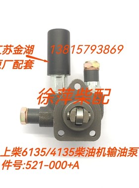 上柴东风4135/6135输油泵/1号泵521-00 上柴发电机组柴油泵手压泵