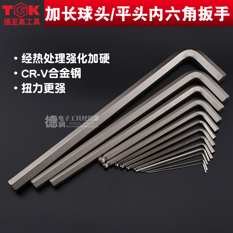 德至高单支个内六角扳手加长球头TGK-BG-015Q1/2/3/4/5/6/7/8/9mm