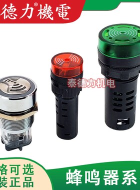 SAD16-22SMF声光闪光蜂鸣器带灯报警AC/DC12V/24V讯响警报220V380