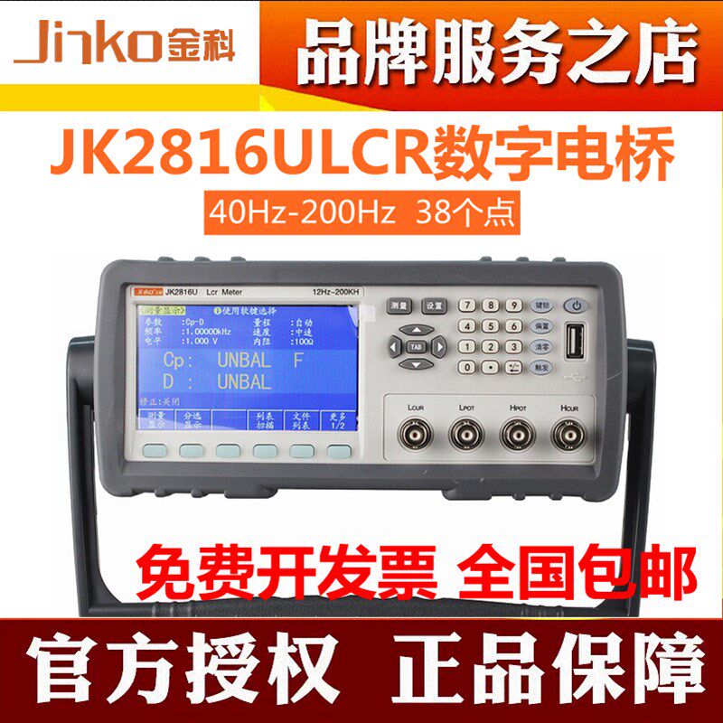 金科JK2816U/2816U+LCR数字电桥高精度检验电子电容元器件测试仪
