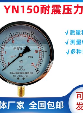 YN150 60MPa 耐震压力表抗振油压表 防震压力表液压表600公斤防振