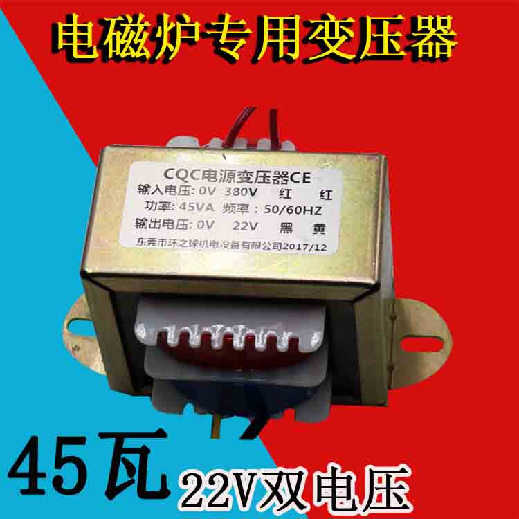 商用电磁炉灶机芯专用380V22V环之球变压器CQC电源变压器CE45VA