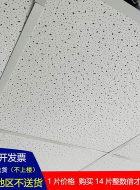 办公室吊顶材料矿棉板600x600防火防潮吸音板60x60规格石棉天花板