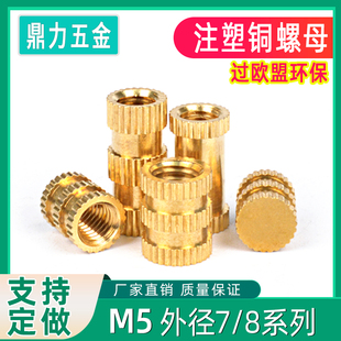 铜螺母m5外径7 8注塑花母双通盲孔滚花预埋件镶嵌螺帽