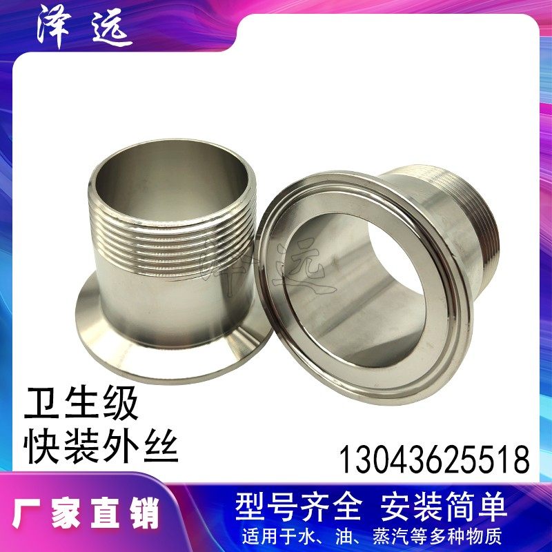304/316L不锈钢卫生级快装外丝 外螺纹卡箍卡盘丝扣快速外牙接头,橡塑材料及制品,塑料盒/塑料箱/塑料柜,淘宝优惠券,粉丝福利购,淘宝优惠卷