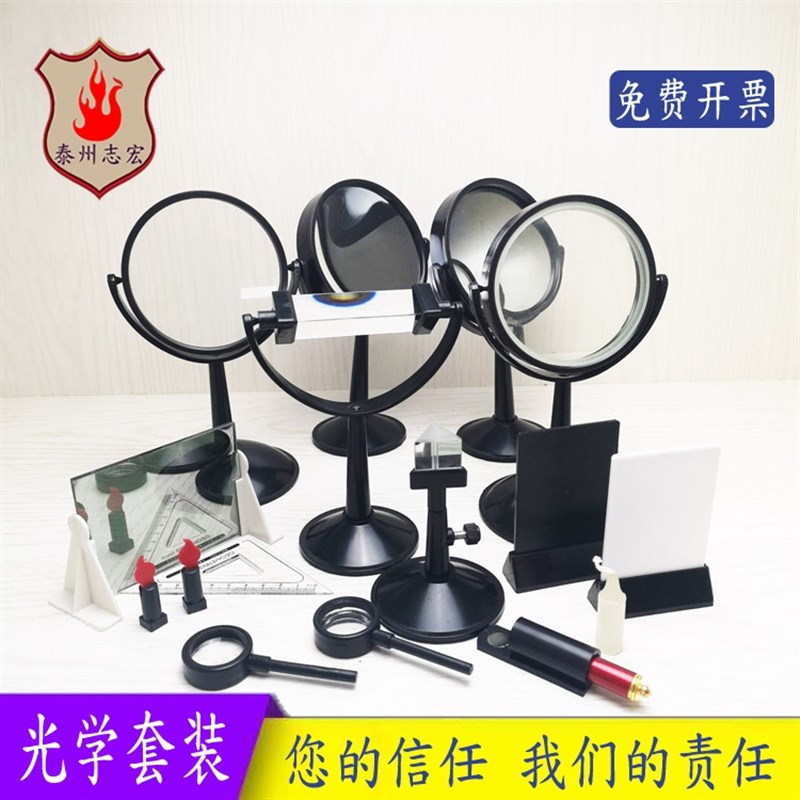 光学组合套装大号三棱镜凸凹面镜凸凹透镜小孔平面成像实验器教具
