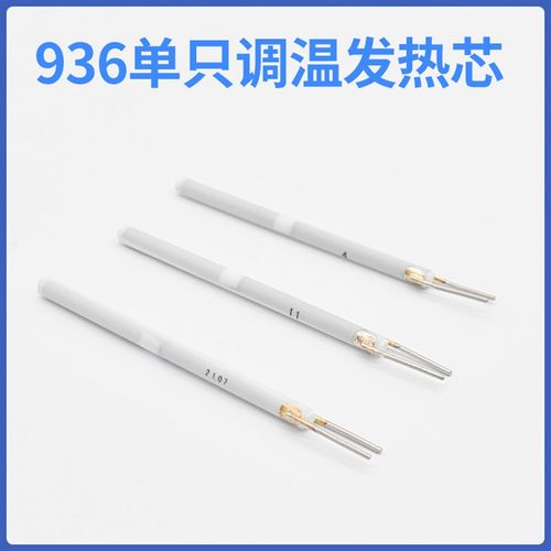 936单只调温烙铁插拔芯烙铁芯莱纳插拔式发热芯60W 50w 35w陶瓷芯