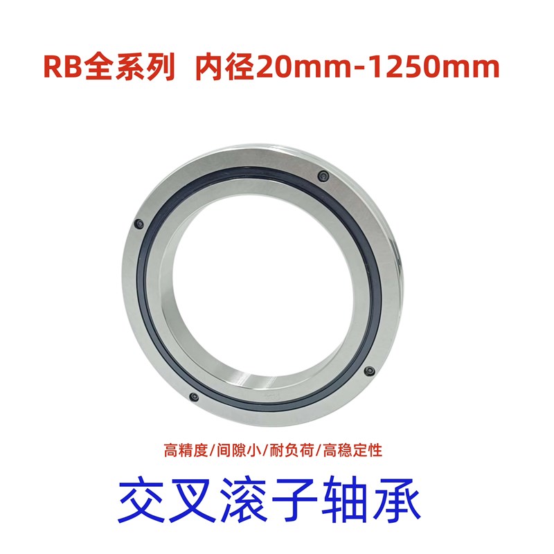 交叉滚子轴承RB 2008 2508 3010 3510 4010 4510 5013 6013 UUCC0