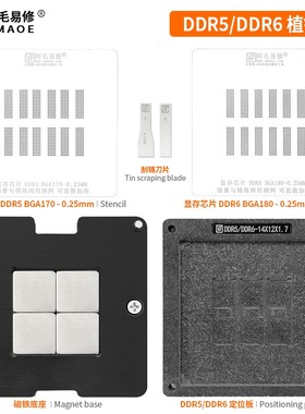 显卡显存GDDR6/DDR5芯片植锡台BGA180/170植锡钢网定位板磁性底座