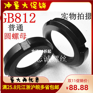 低价GB810普通四开槽开止退锁紧圆元 螺母帽M10M16M20M24M30M42M52
