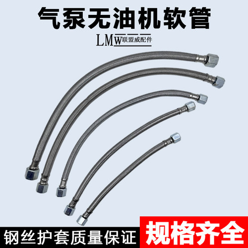 无油机进气管气泵压缩机泵头连接管钢丝编制管软管静音空压机配件