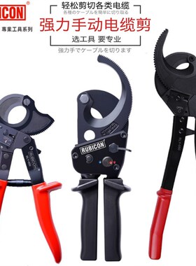 日本RUBICON罗宾汉强力棘轮电缆剪钳铜铝断线钳电线剪切钳RLY-042