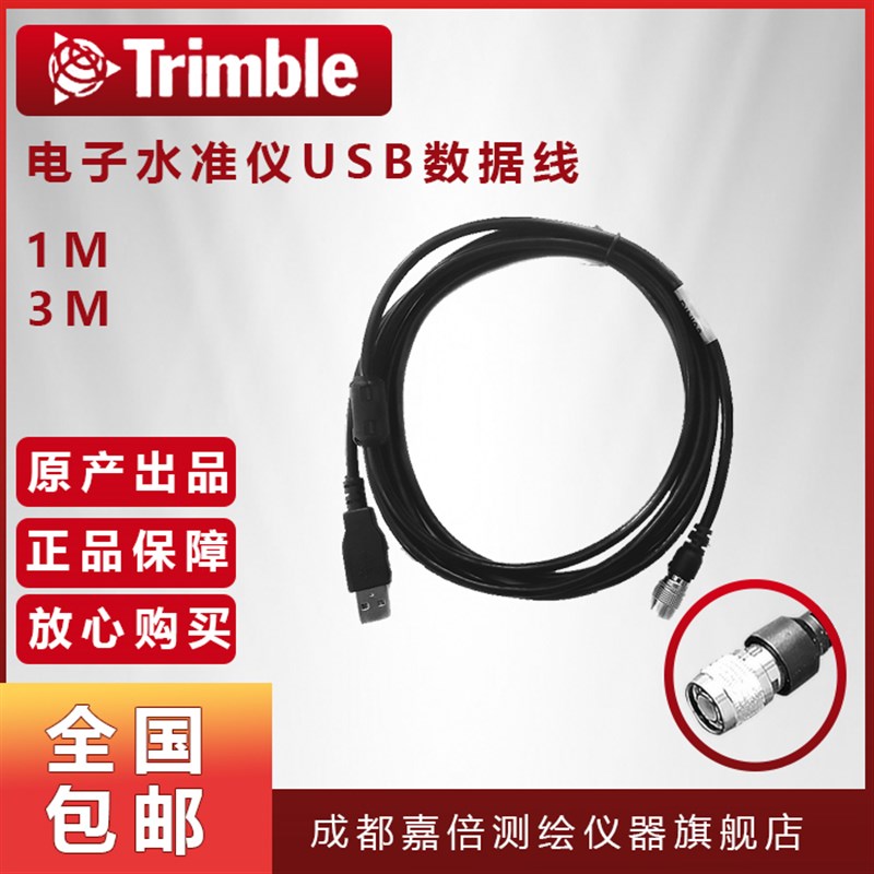 天宝dini03电子水准仪USB数据线 3米天宝数据线 1米电子水准仪线