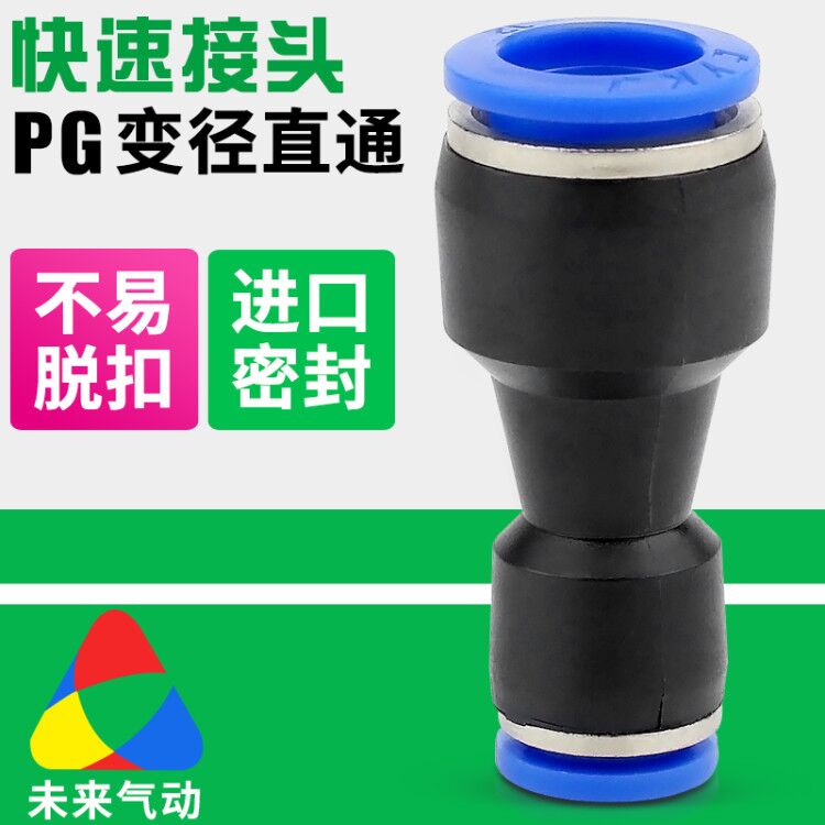 快速快插变径转接头PG/PEGT/PWY4-8-6/10/12气动气管塑料直通三通