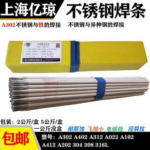 A102不锈钢焊条A302E309-16白钢铁与不锈钢焊接高锰铬304焊条2.5