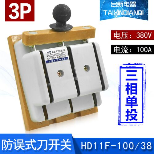开启式隔离闸刀HD11F-100 200 400 600/38三相三线防误式刀开关3P