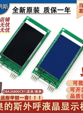 DBA26800CR1 CR3 DCA DAA26800 AS1奥的斯液晶外呼显示板电梯配件