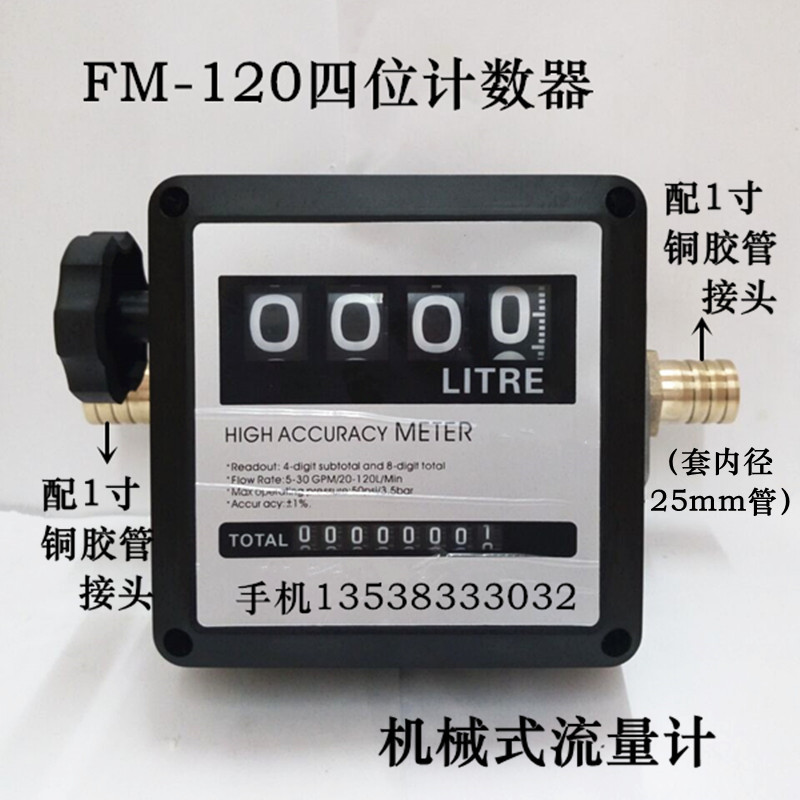 1寸内螺纹四位数加油机汽油柴油流量计量表油表机械式流量计数器