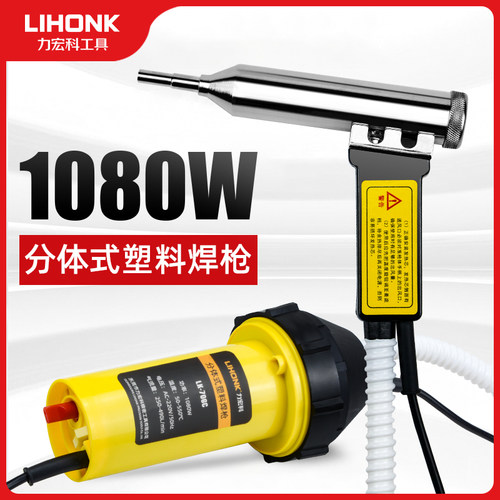 分体式塑料焊枪1080W大功率汽车保险杠焊接枪PP塑料地板热风焊机