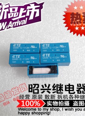 特价促销OMR-C-112H 全新进口OMR-C-112H TE泰科12V干簧管继电器