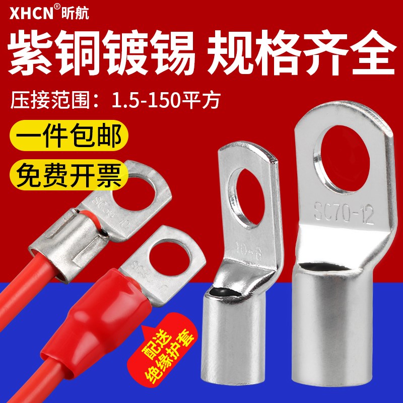 SC窥口铜鼻子冷压接线端子大功率铜端子紫铜镀锡加厚短线耳线鼻子