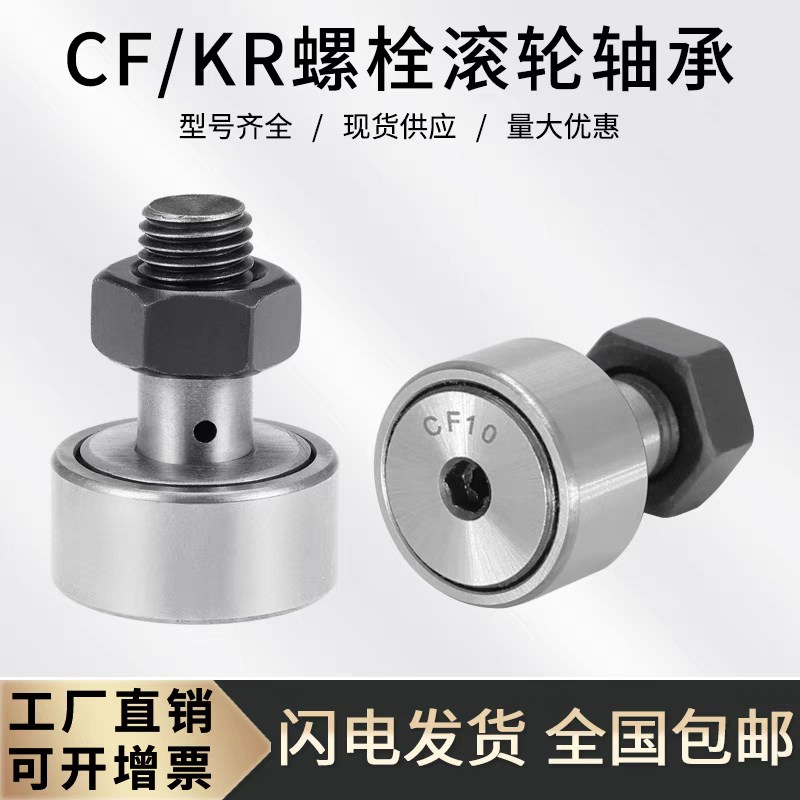 J.Y凸轮随动器螺栓型滚轮轴承CF3 4 5 6 8 10 12 16 18 20 24B KR