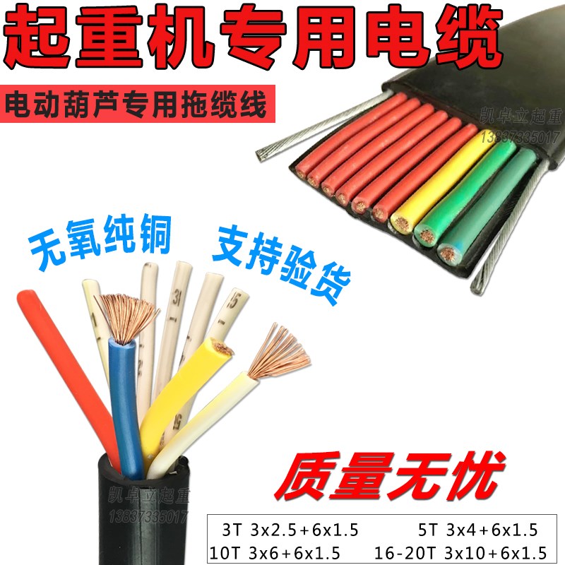 电动葫芦圆电缆10T单梁行车拖缆线9芯8心小车运行电缆线3x4+6x1.5