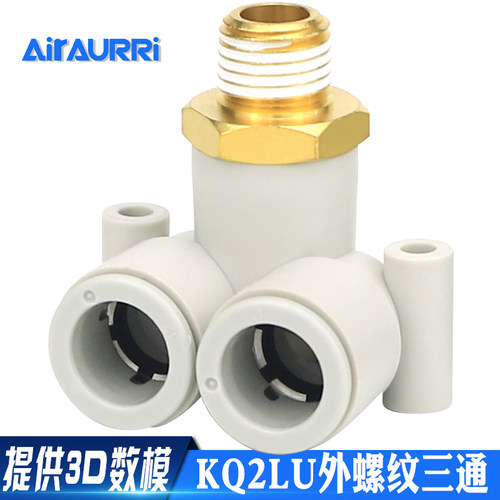 KQ208-01S/02S/03S KQ2LU10/12-01S/02S/03S/04S 外螺偏三通接头