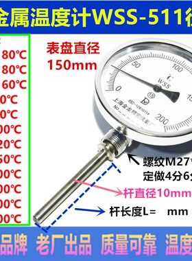 双金属温度计WSS511径向 锅炉管 大表盘温度表 工业用万向WSS-581