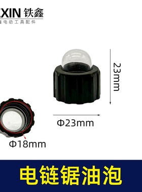 园林配件雅马汽油锯油壶盖锂电电链锯油泡汽油锯割草机按钮01525