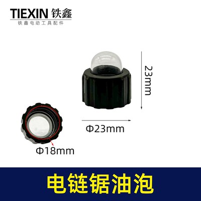 园林配件雅马汽油锯油壶盖锂电电链锯油泡汽油锯割草机按钮01525