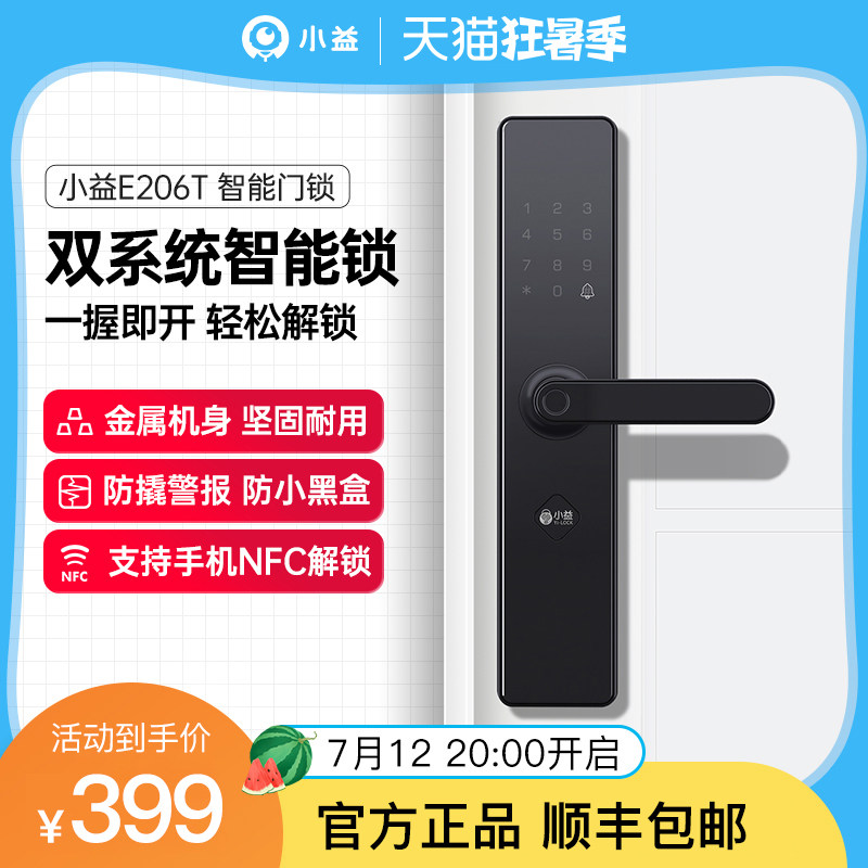 小益E206T天猫精灵NFC指纹锁家用防盗十大品牌全自动密码智能门锁