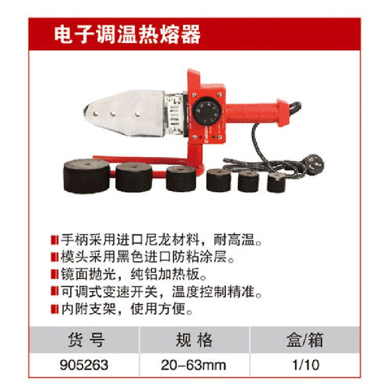 耐世热熔机电子调温热熔器63型熔接器PPR塑料管焊接机905263