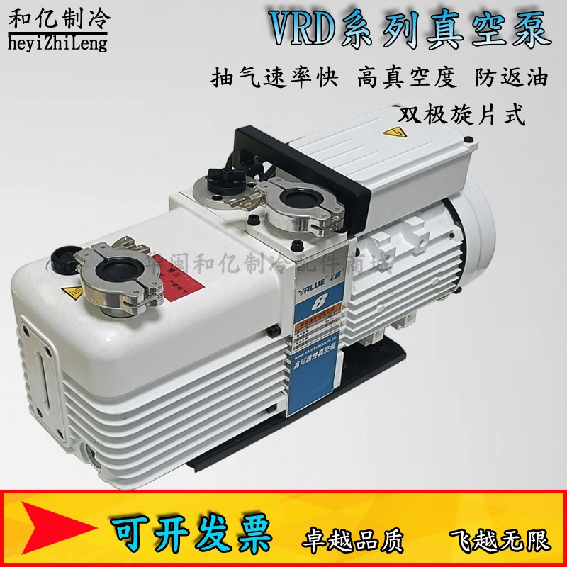 飞越VRD系列真空泵双级旋片式真空泵VRD-4-8-16机械泵电动抽气泵